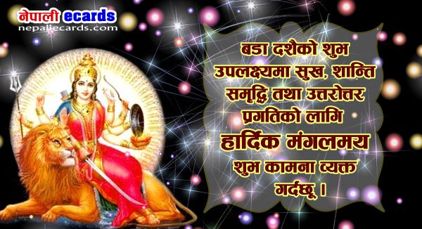  Bada Dashain Ko SubhaKamana