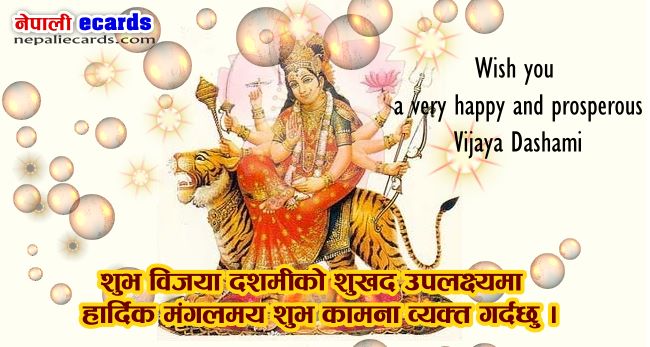  शुभ विजया दशमी    [ Happy Vijaya Dashami]