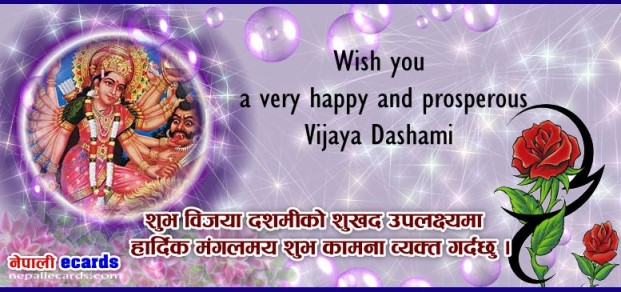 शुभ विजया दशमी   [ Happy Vijaya Dashami]