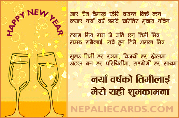 Nepali New Year   नयाँ बर्ष को शुभकामना